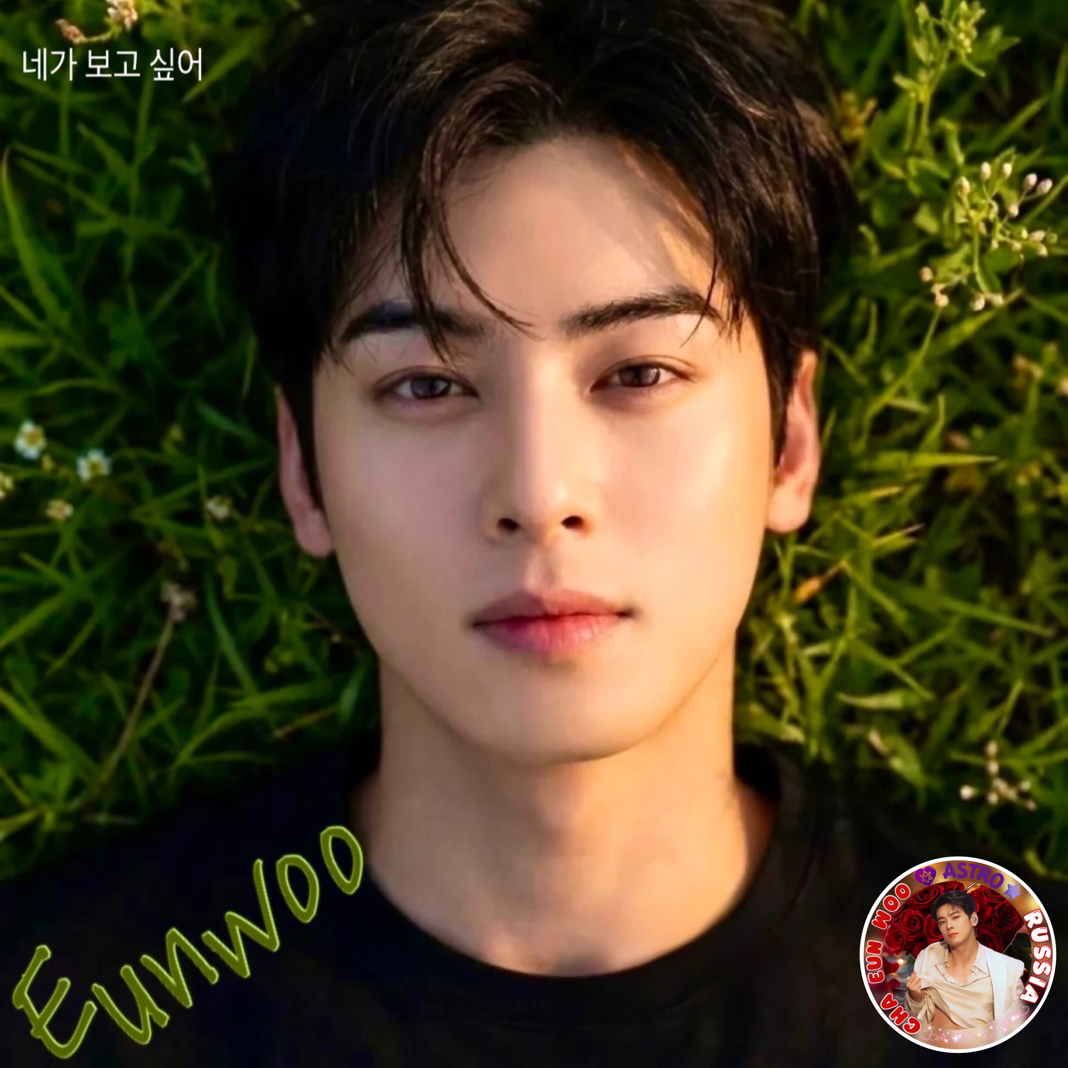 Latest photo of Eunwoo (ASTRO)