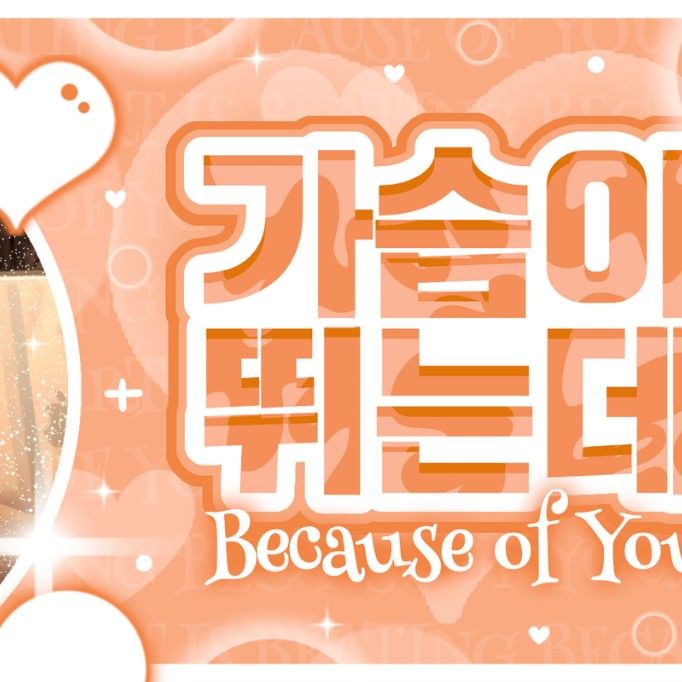 Recent activity shot of Woonhak (BOYNEXTDOOR)