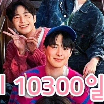 강승식 (빅톤)의 최신 사진