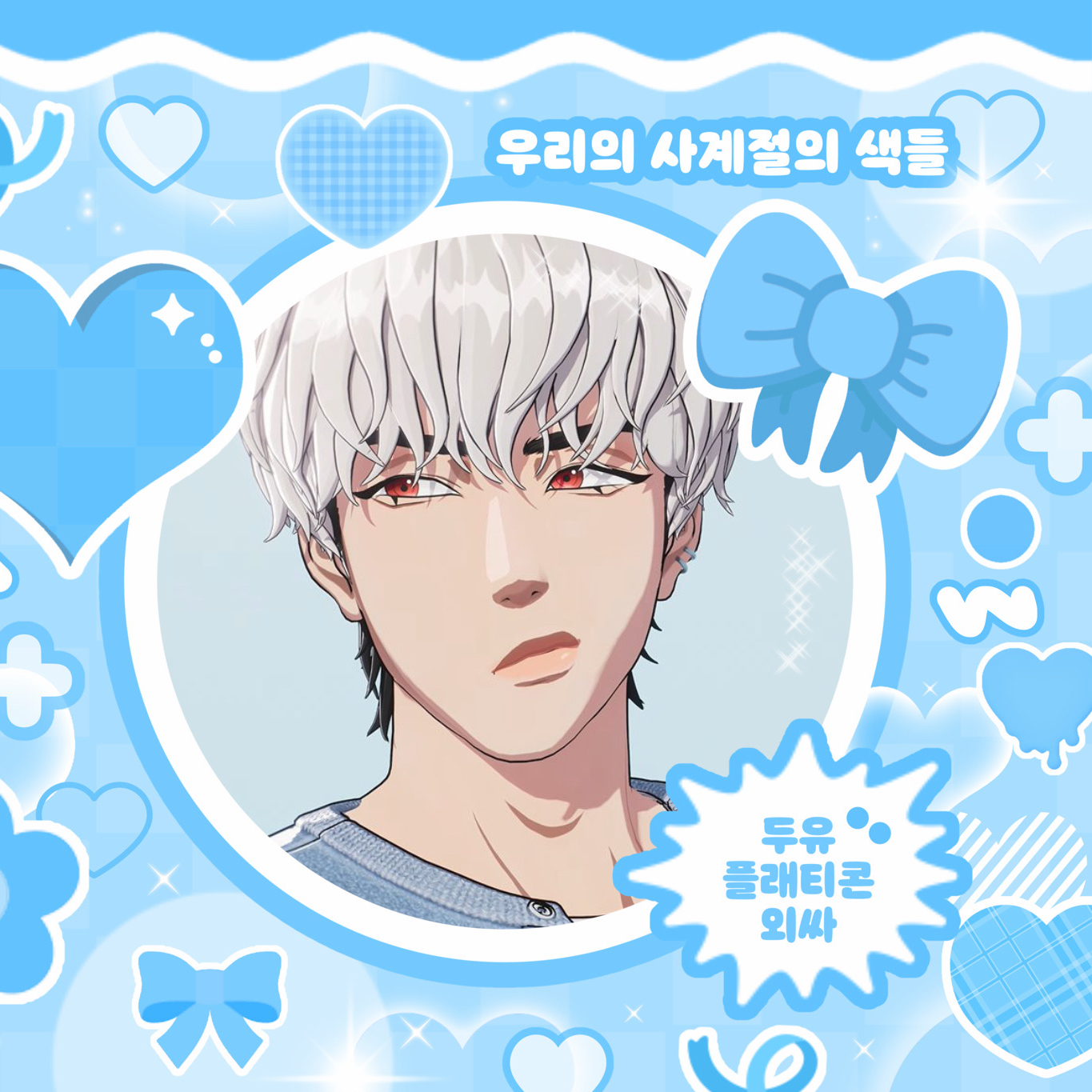 Behind-the-scenes cut of Eunho (PLAVE)