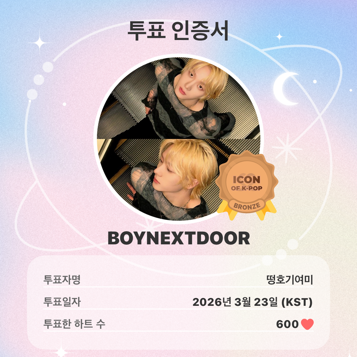 A moment captured by BOYNEXTDOOR's fan