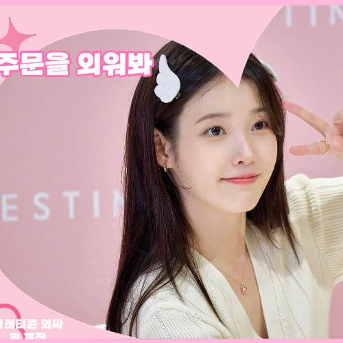 IUの最近の活動写真