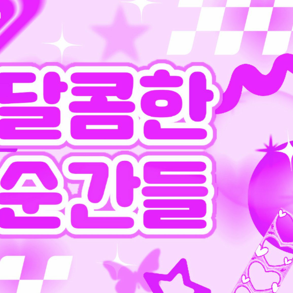 A moment captured by BAE (NMIXX)'s fan