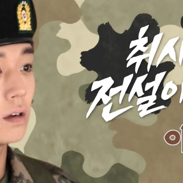 박지훈 최근 활동샷