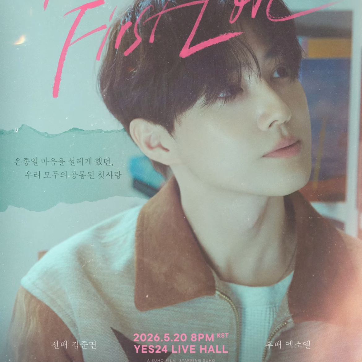 수호 (EXO) 팬이 찍은 순간