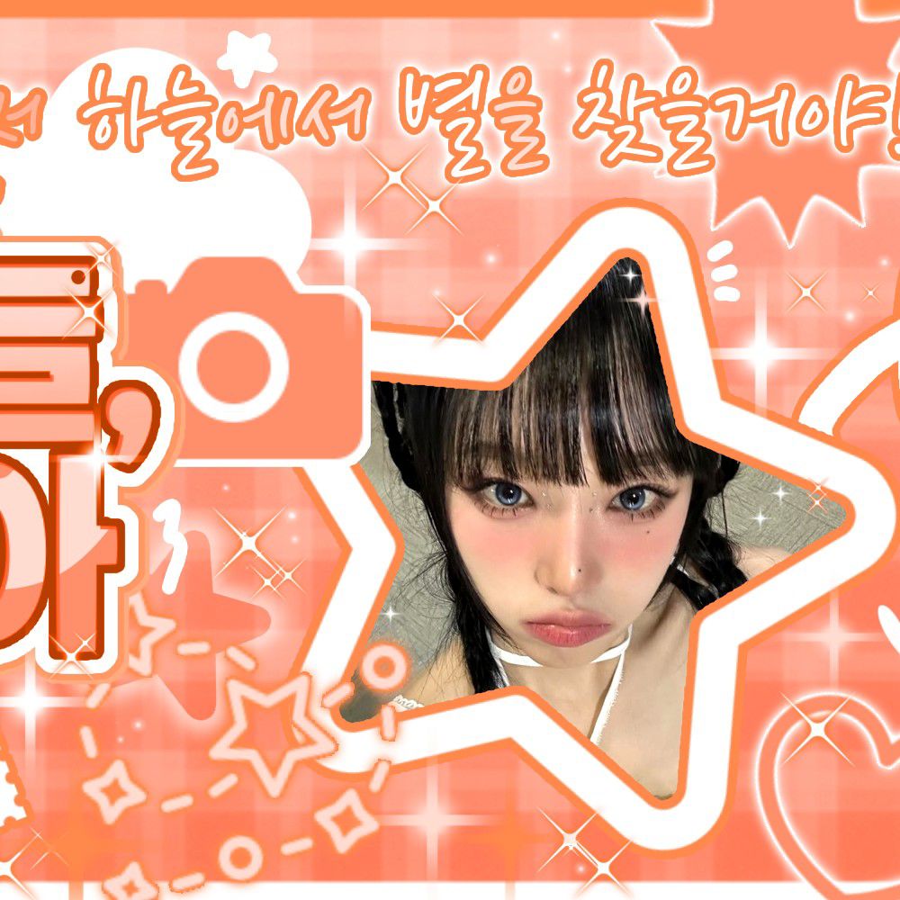 최예나의 최신 사진