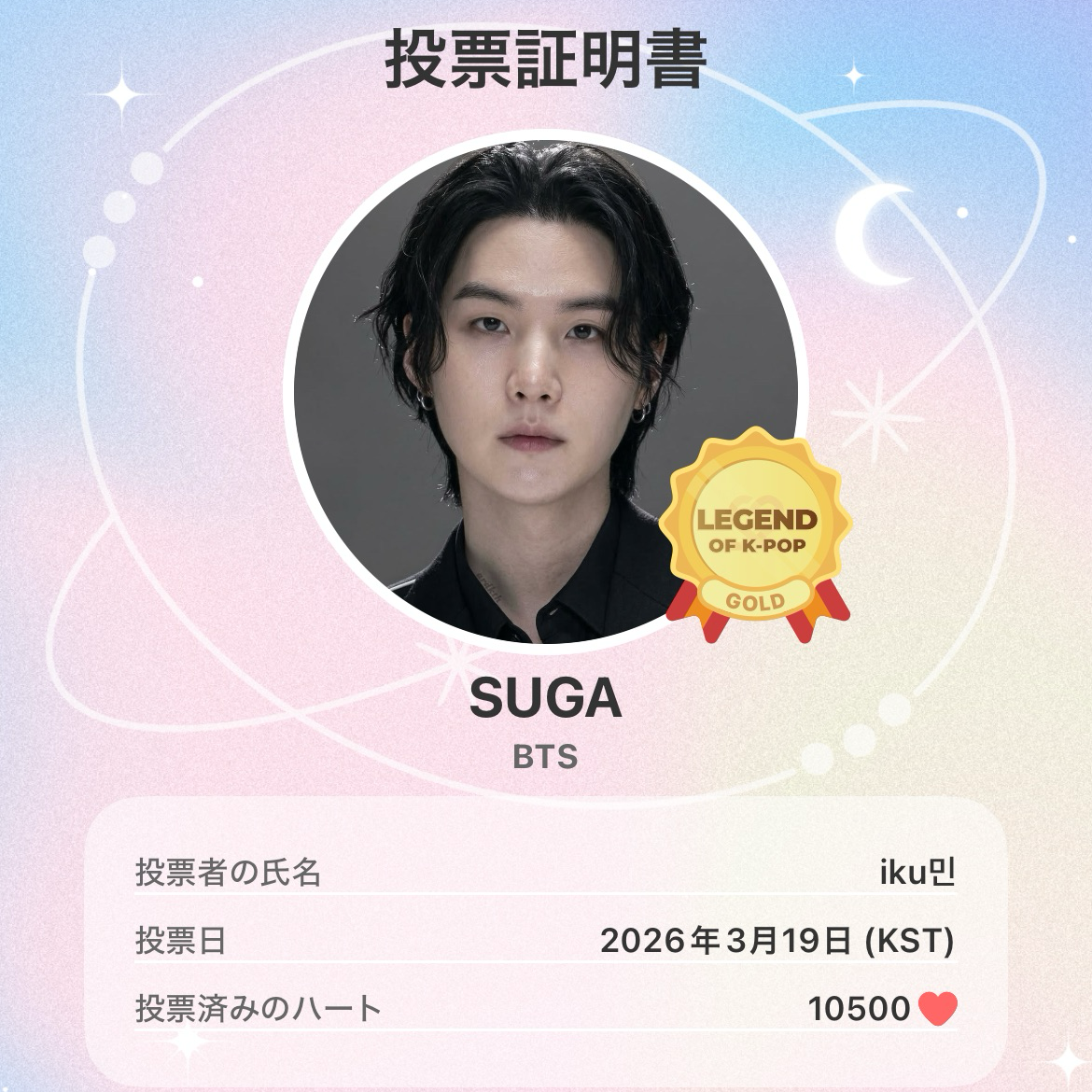 슈가 (방탄소년단)의 비하인드 컷