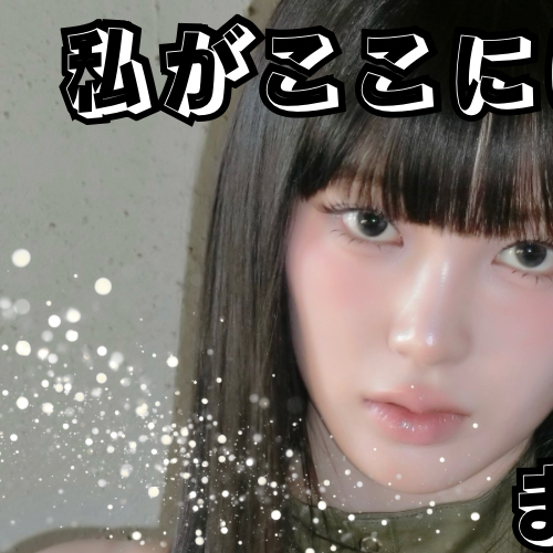 ME:I 櫻井美羽 ファンダムコミュニティ │ KPOP人気No.1アプリ 最愛ドル