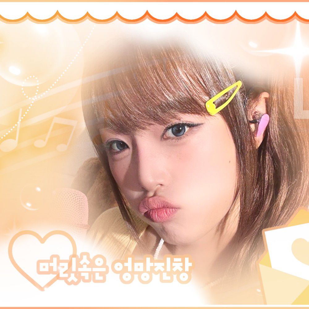 최예나 팬이 찍은 순간