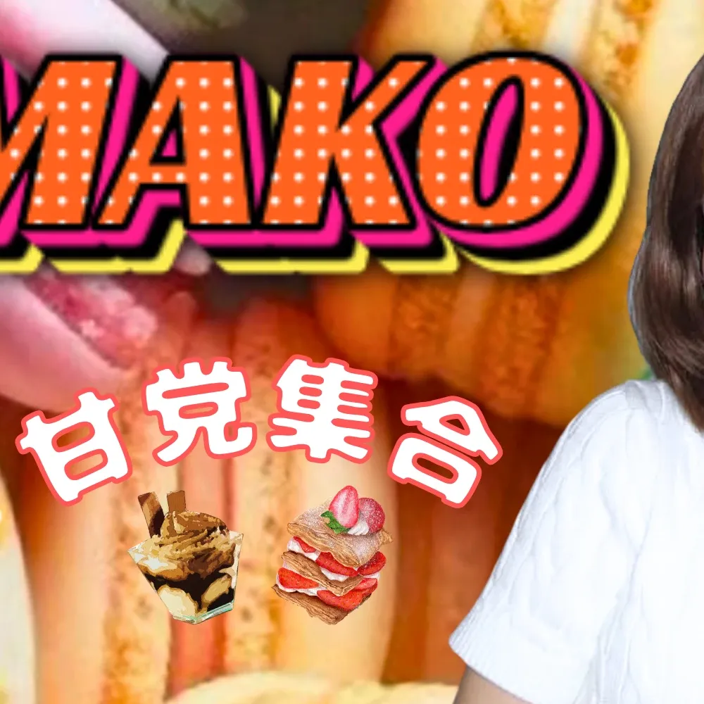 A moment captured by Mako (NiziU)'s fan