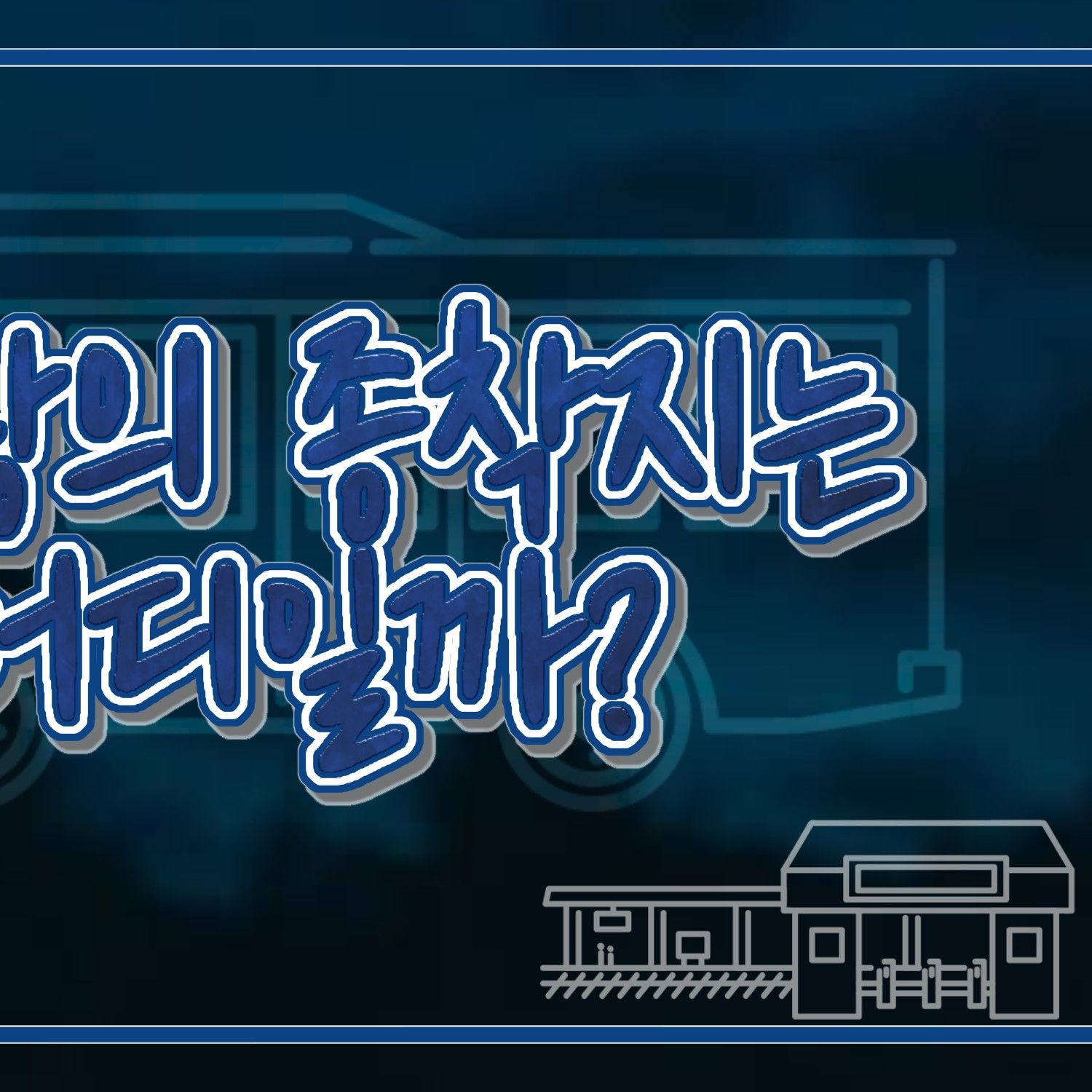 A moment captured by Yuju (GFRIEND)'s fan