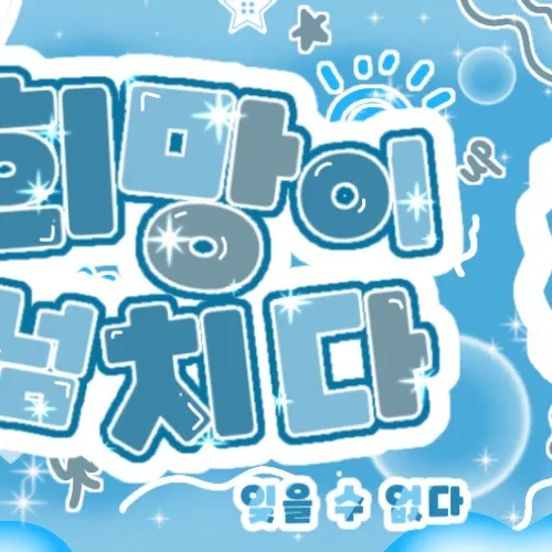 아이유 팬이 찍은 순간