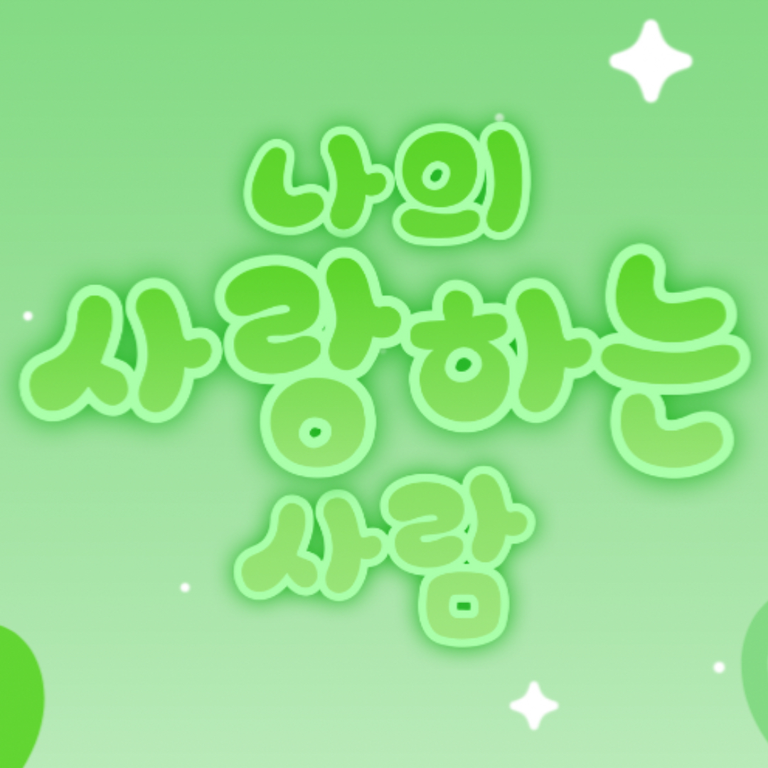 Today’s hot picks from the 해찬 (NCT 127, NCT DREAM) community