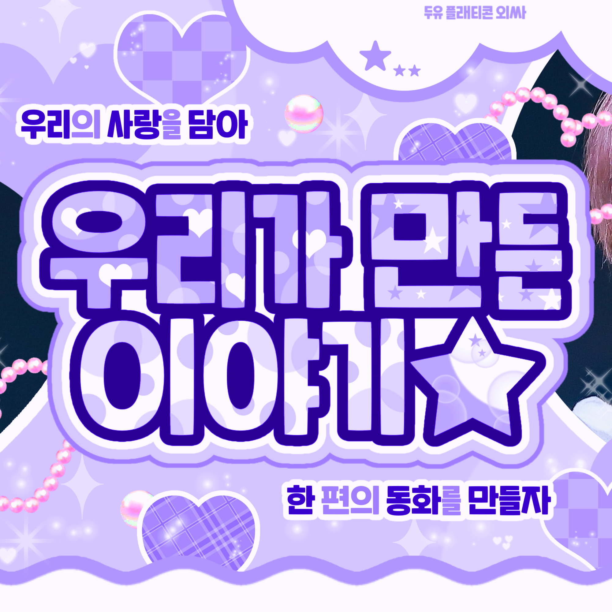 サクヤ (NCT WISH)の舞台裏ショット