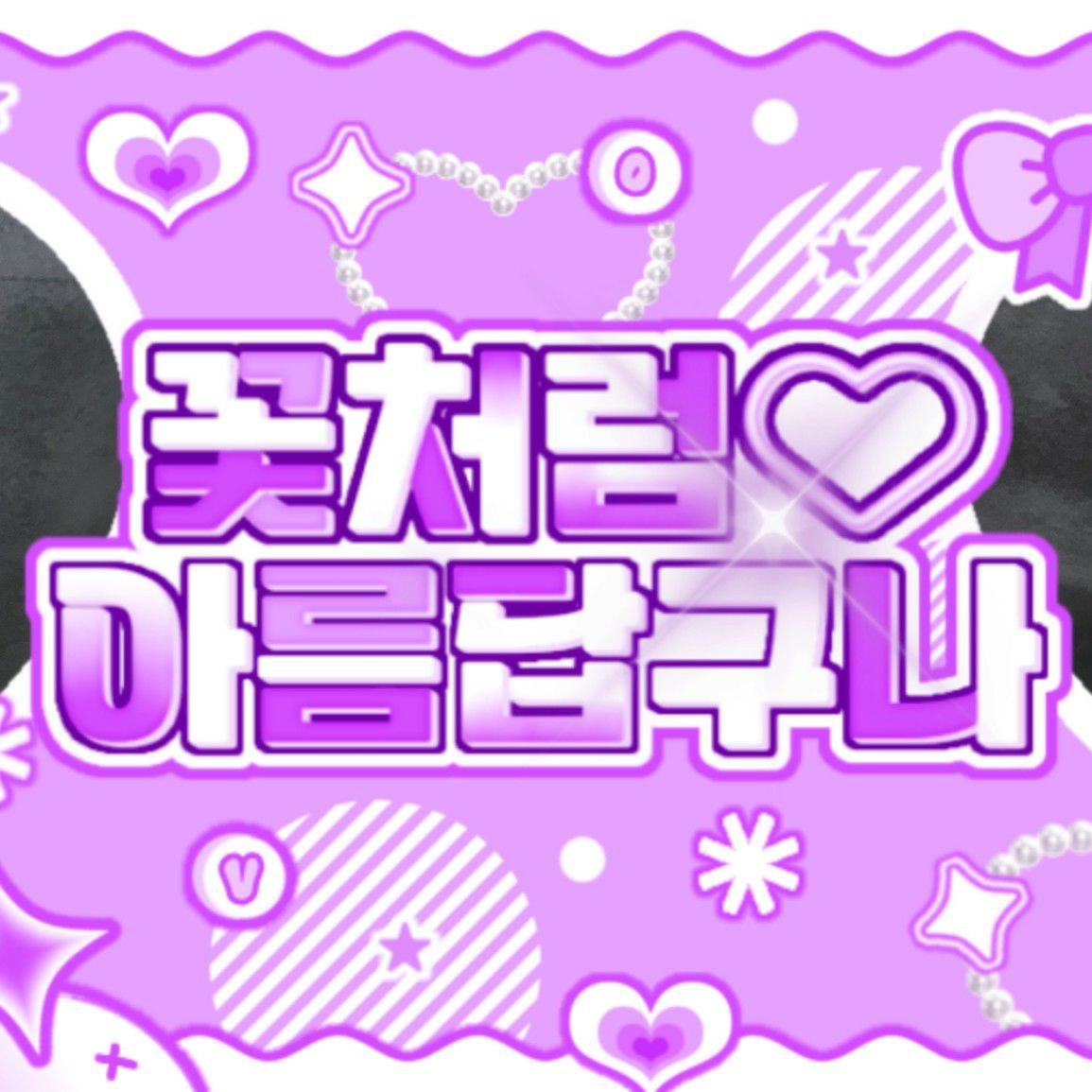 Recent activity shot of BAE (NMIXX)