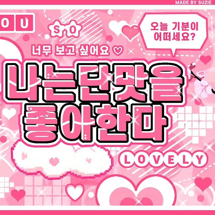 Sana (TWICE)的幕後花絮