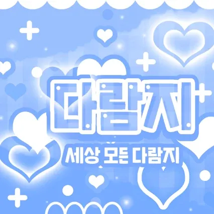 세븐틴의 비하인드 컷