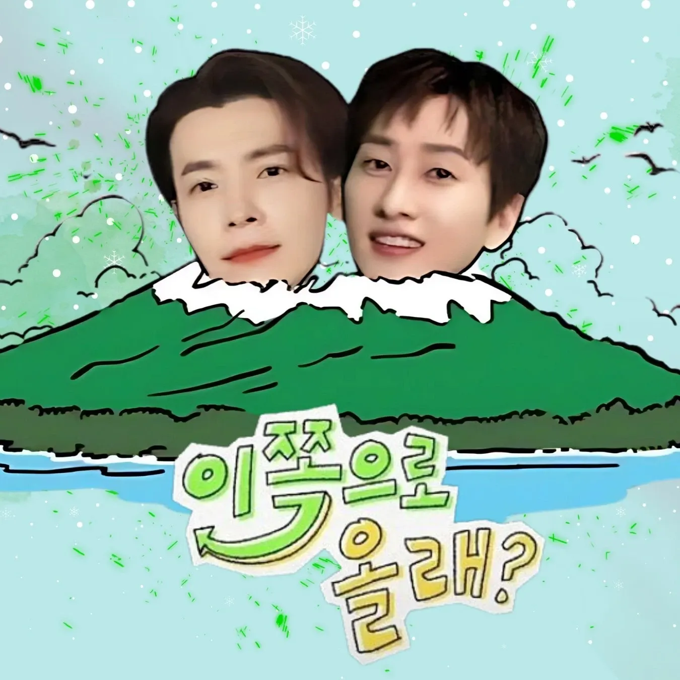 銀赫 (Super Junior)的幕後花絮