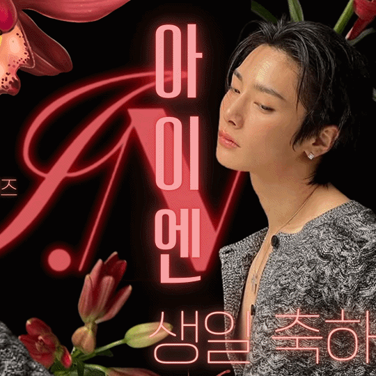 Latest photo of I.N (Stray Kids)