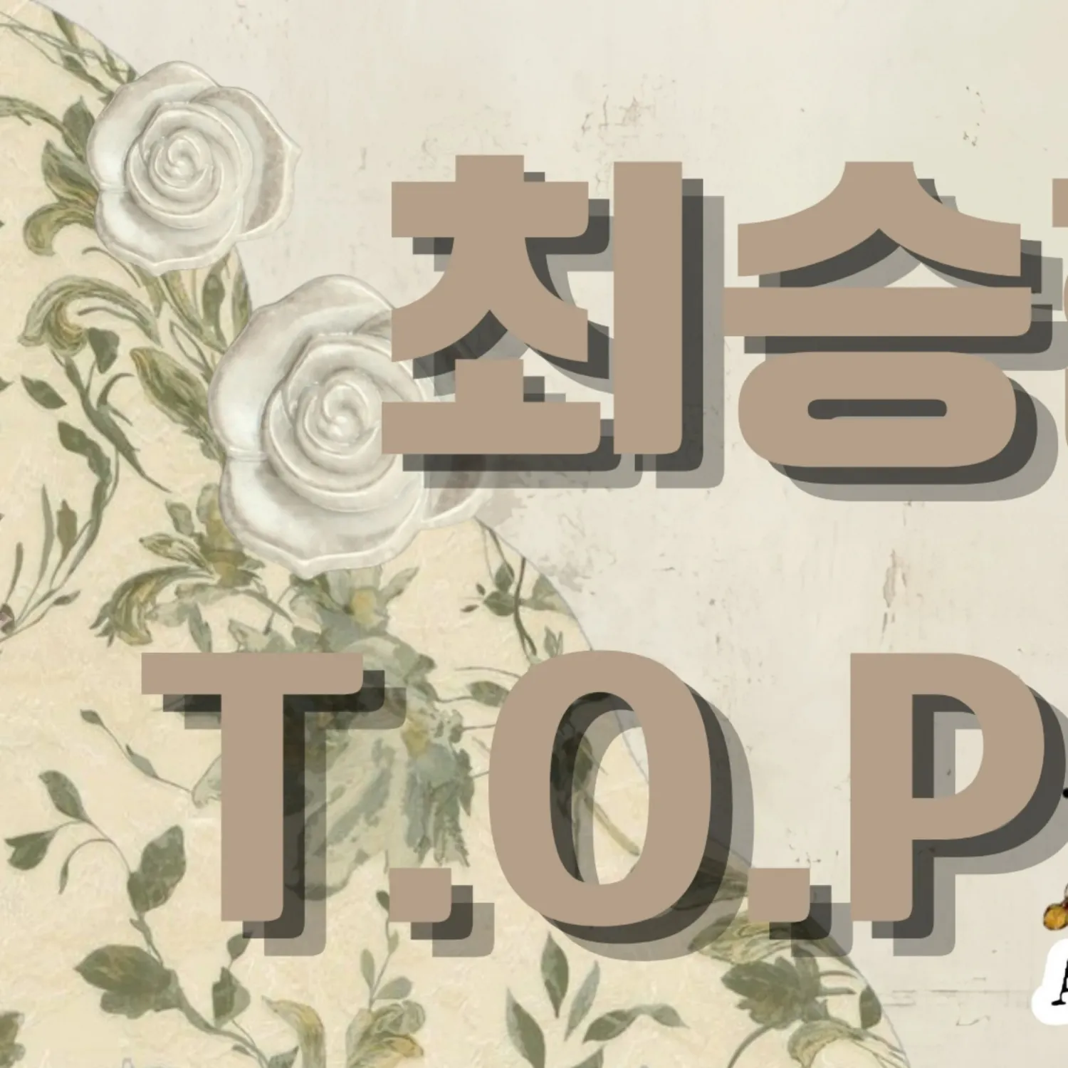 Latest photo of T.O.P