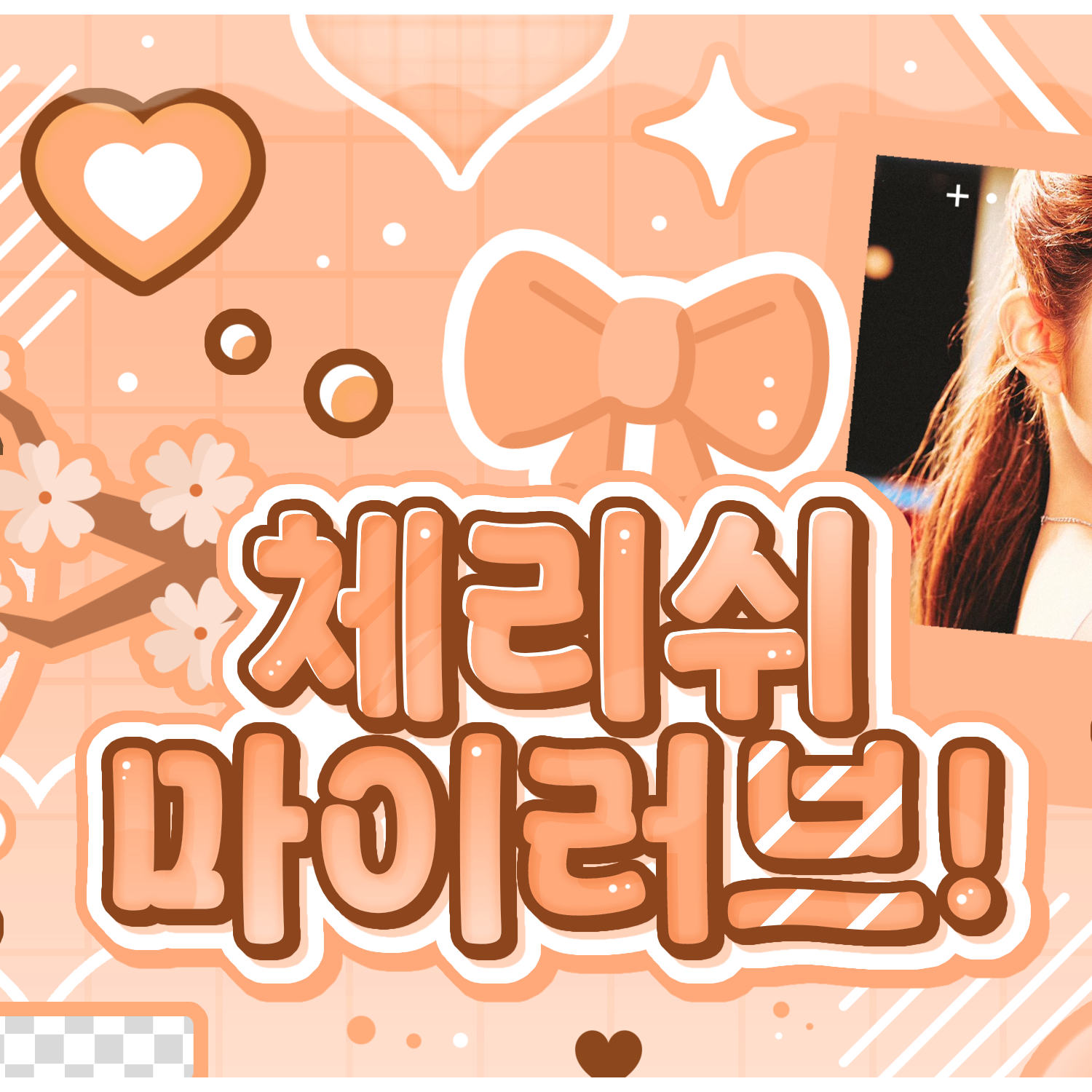 A moment captured by A-na (Hearts2Hearts)'s fan