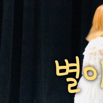 마마무의 비하인드 컷