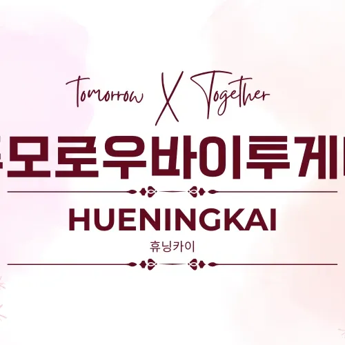 Recent activity shot of HueningKai (TOMORROW X TOGETHER)