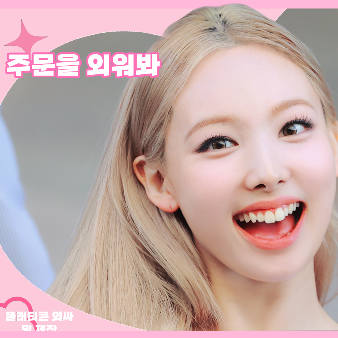 Recent activity shot of Nayeon (TWICE)