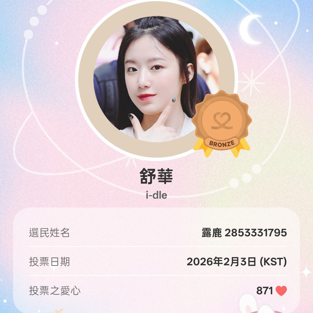 A moment captured by Shuhua (i-dle)'s fan