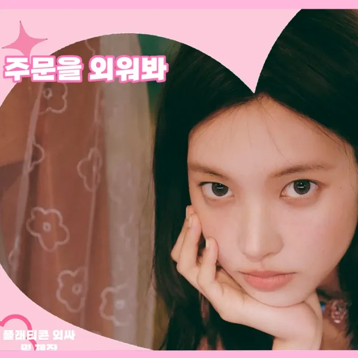 玧我 (ILLIT)的最新照片