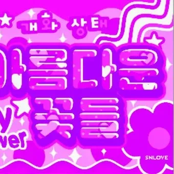 SECRET NUMBER의 비하인드 컷