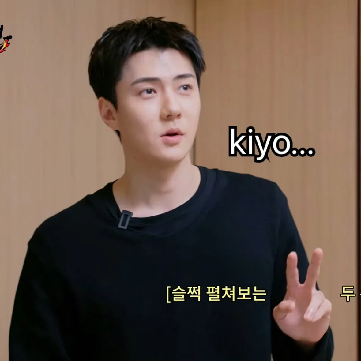 세훈 (EXO)의 비하인드 컷