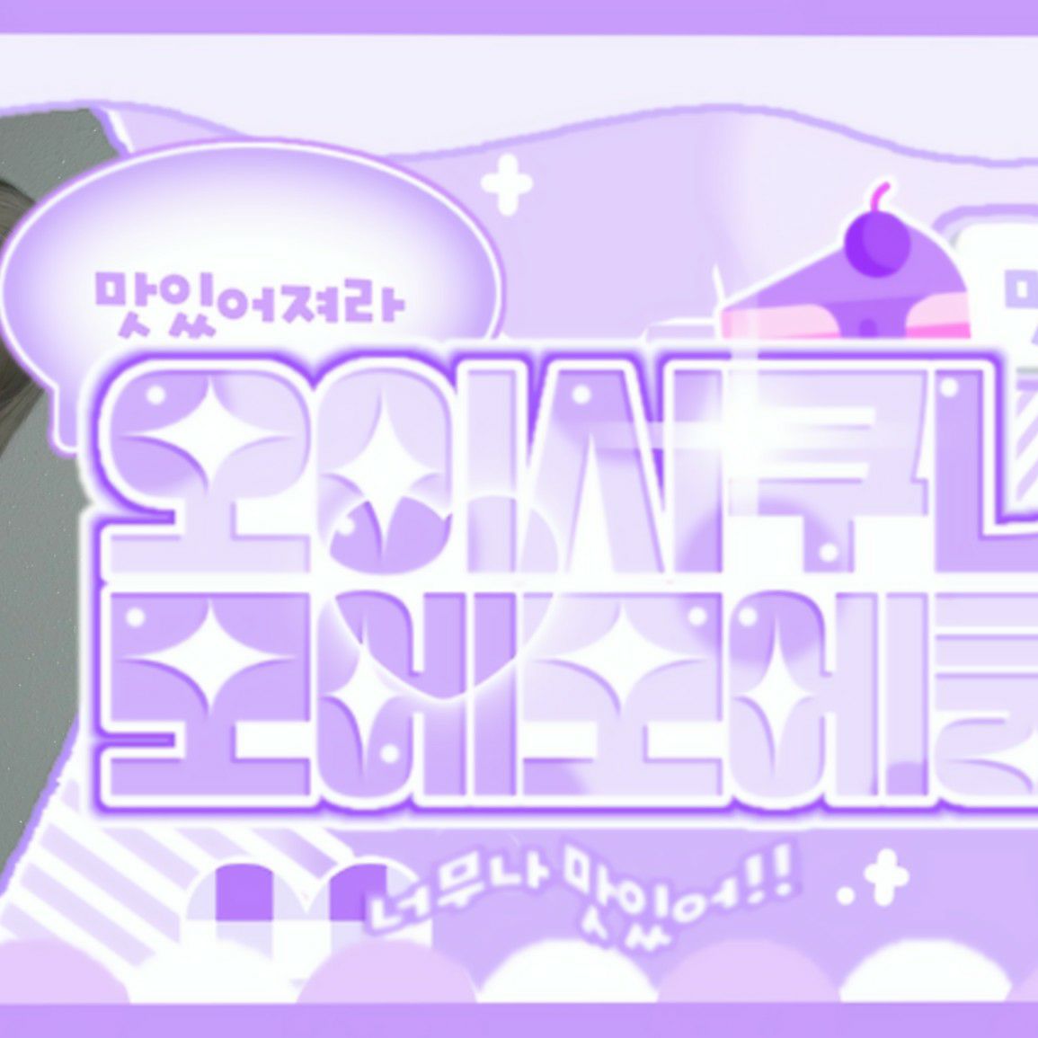 Behind-the-scenes cut of Haewon (NMIXX)