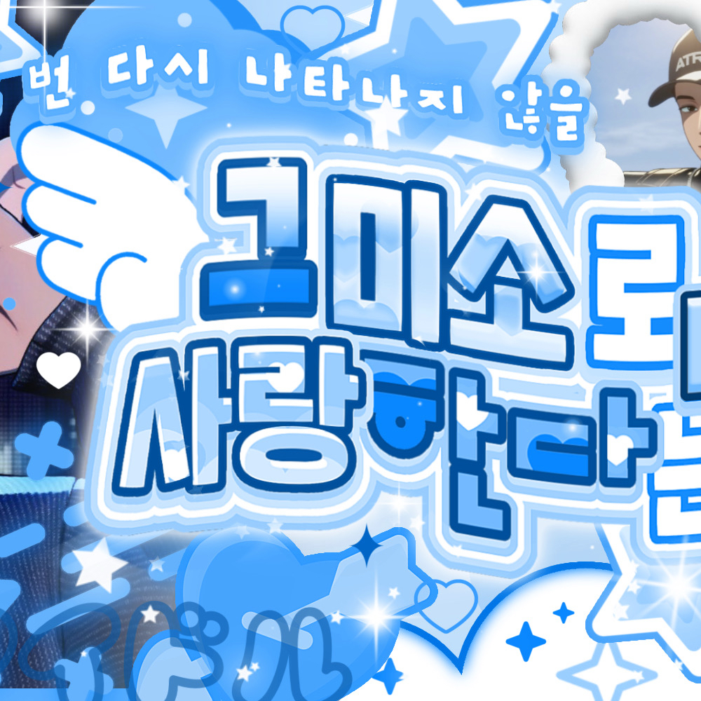 하민 (플레이브) 팬이 찍은 순간
