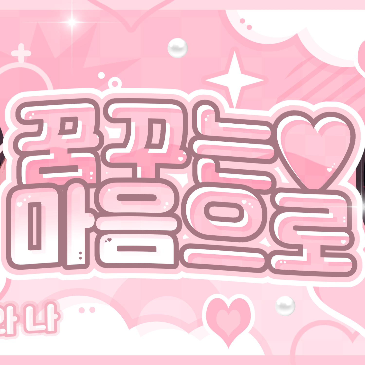 A moment captured by Lee Sangwon (ALPHA DRIVE ONE)'s fan