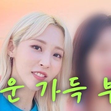 ムンビョル (MAMAMOO)ファンが撮った瞬間