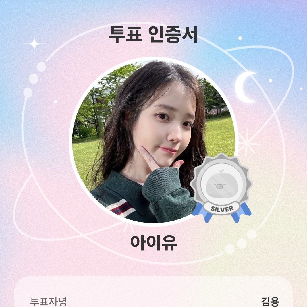 IU的最新活動照片