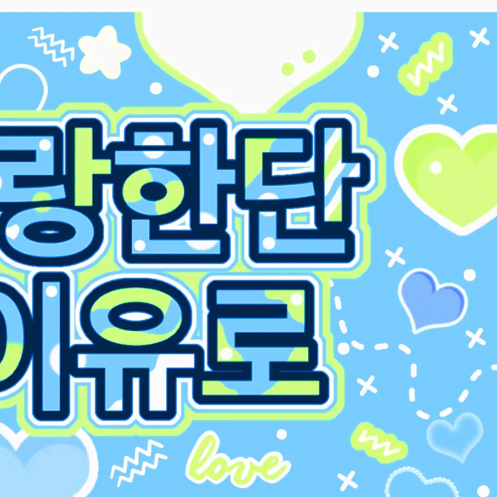 태현 (투모로우바이투게더)의 비하인드 컷