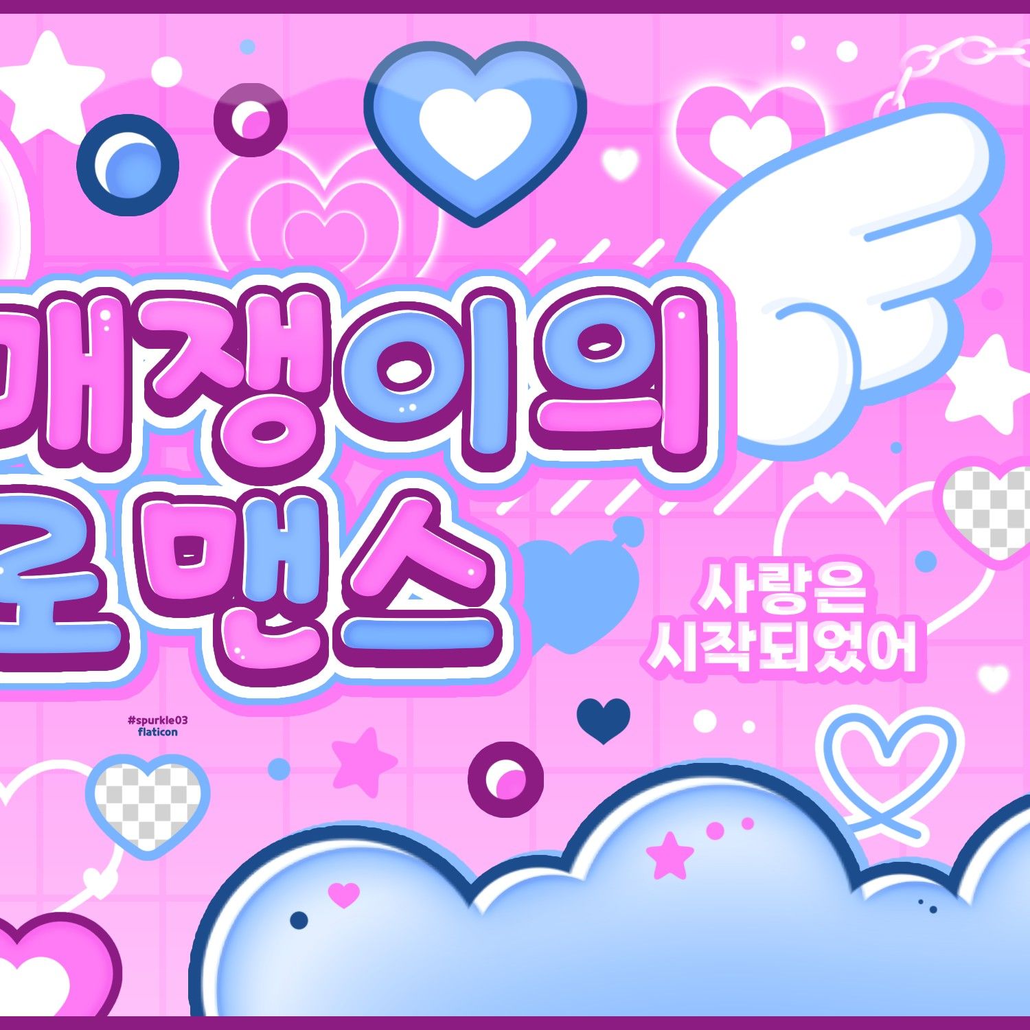 輝人 (MAMAMOO)粉絲拍下的瞬間