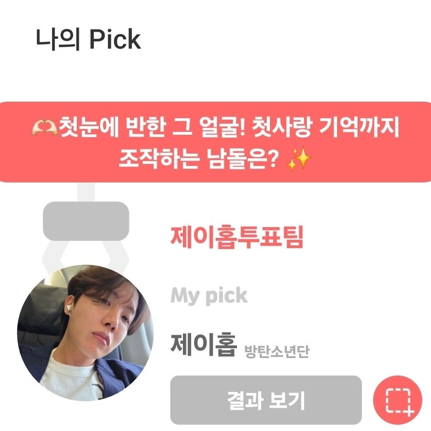 A moment captured by j-hope (BTS)'s fan