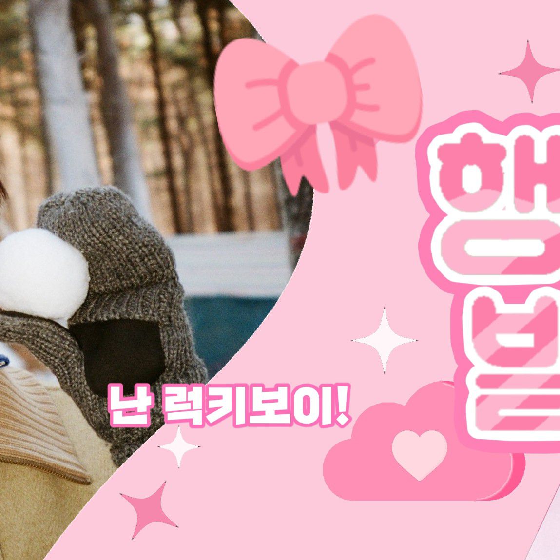 Recent activity shot of Riwoo (BOYNEXTDOOR)