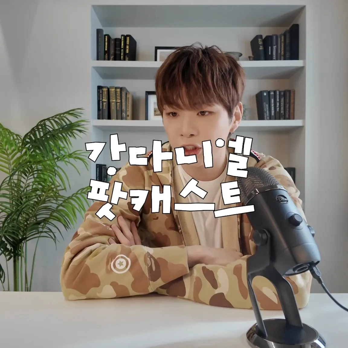 강다니엘 팬이 찍은 순간