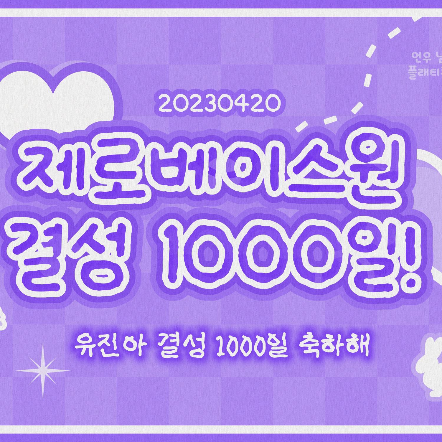 Recent activity shot of Han Yujin (ZEROBASEONE)