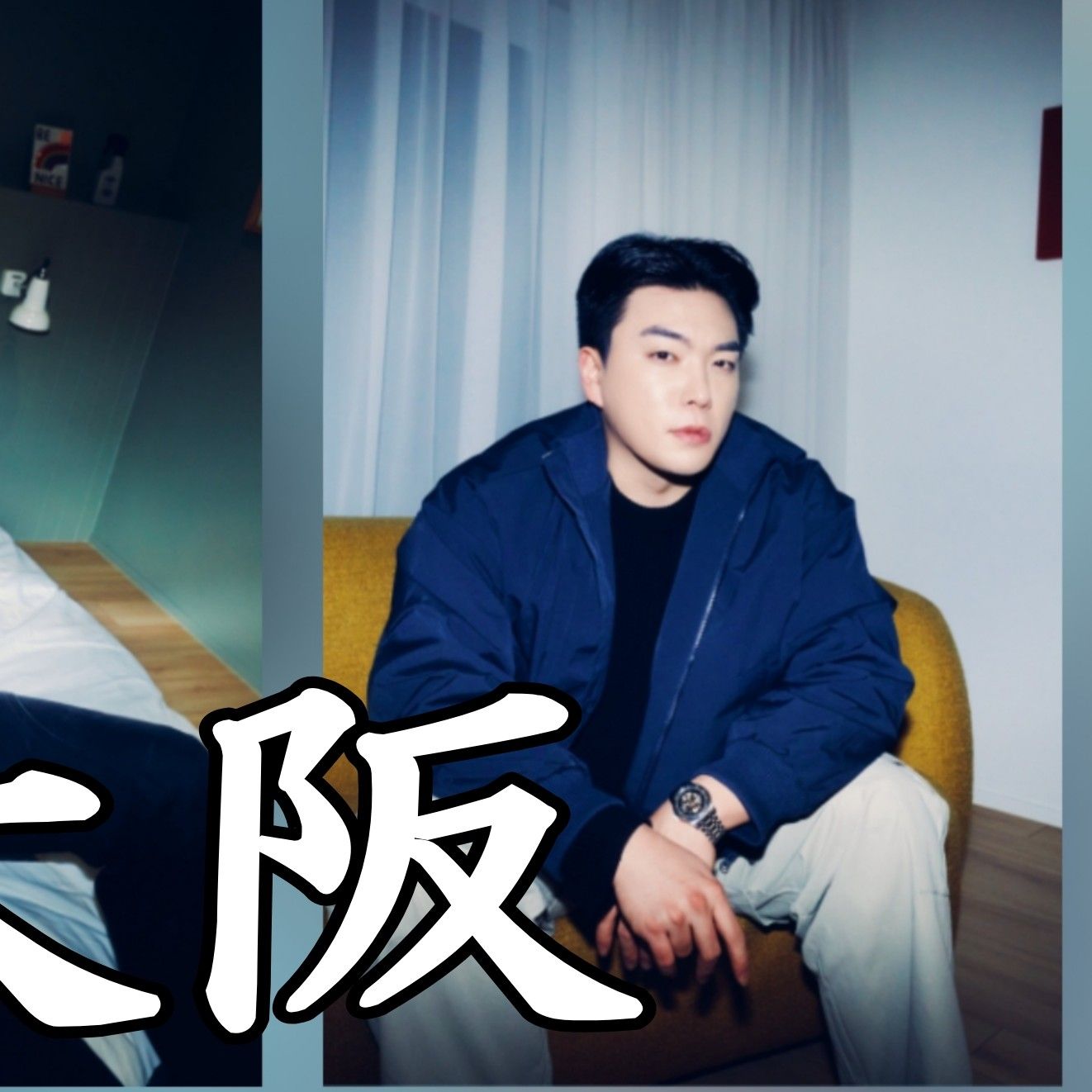 Behind-the-scenes cut of Wooseok (PENTAGON)