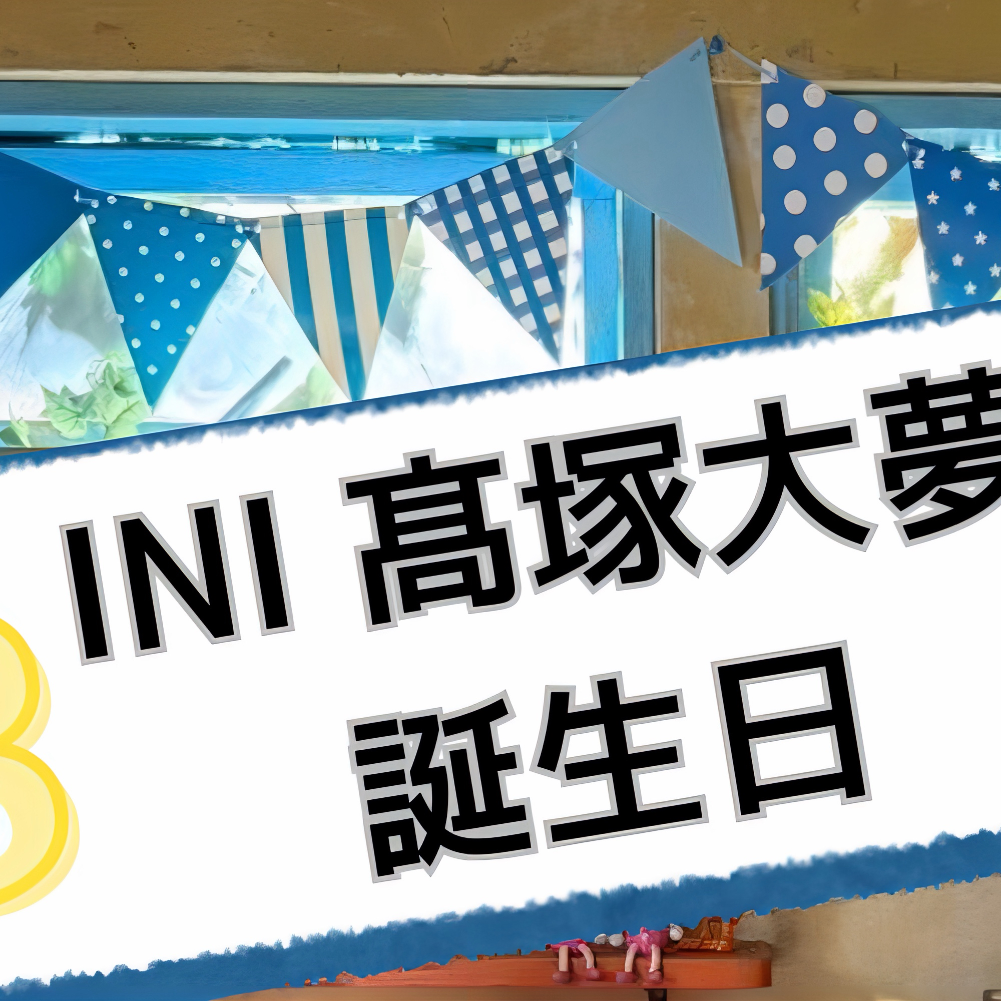 Recent activity shot of Takatsuka Hiromu (INI)