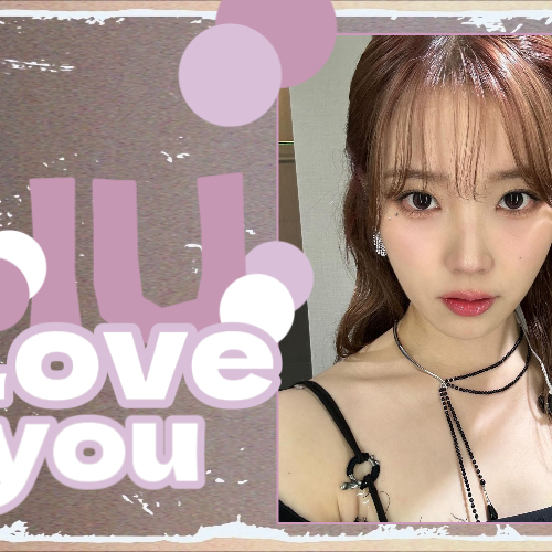 아이유의 최신 사진