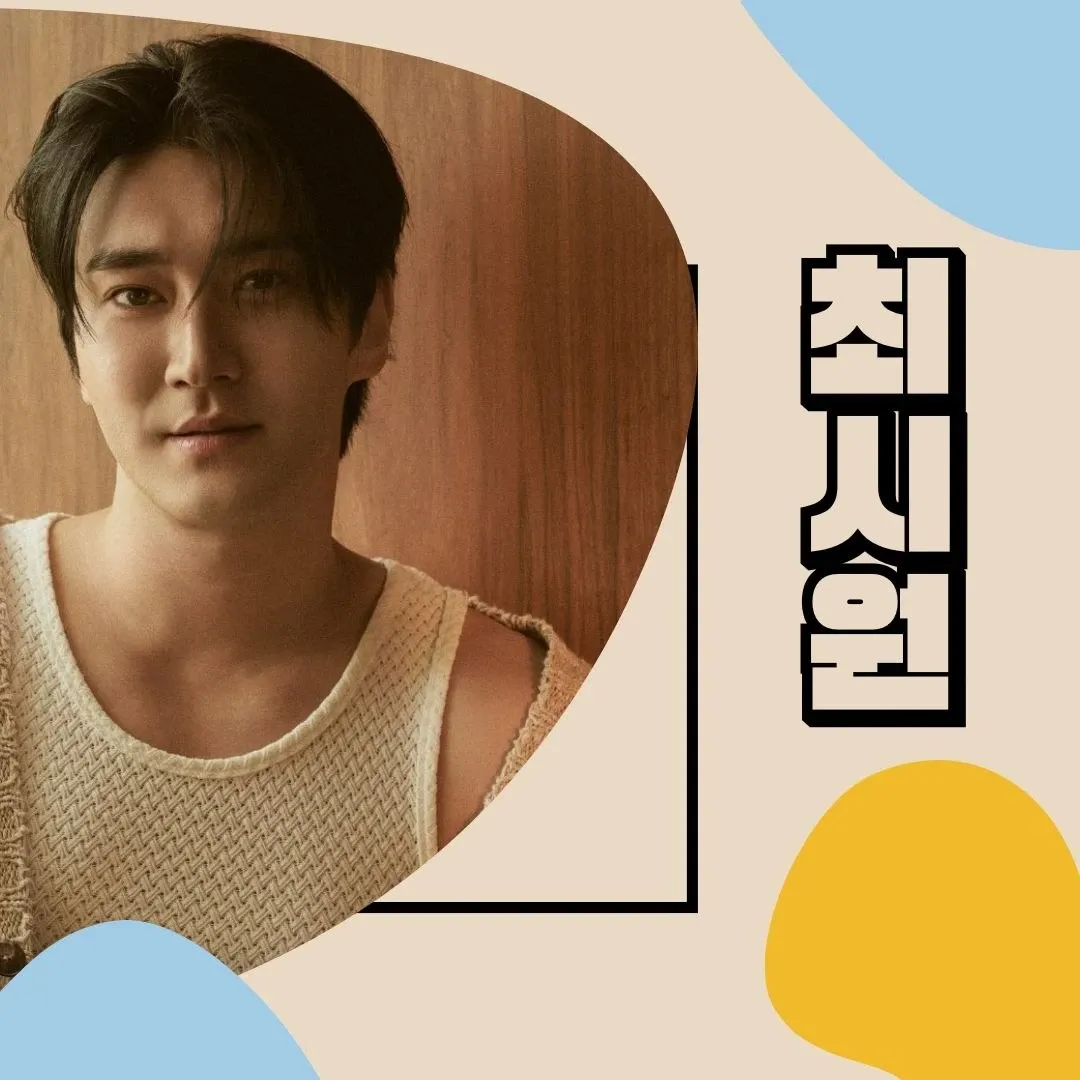 시원 (슈퍼주니어)의 최신 사진