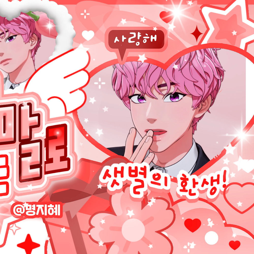 Behind-the-scenes cut of Bamby (PLAVE)