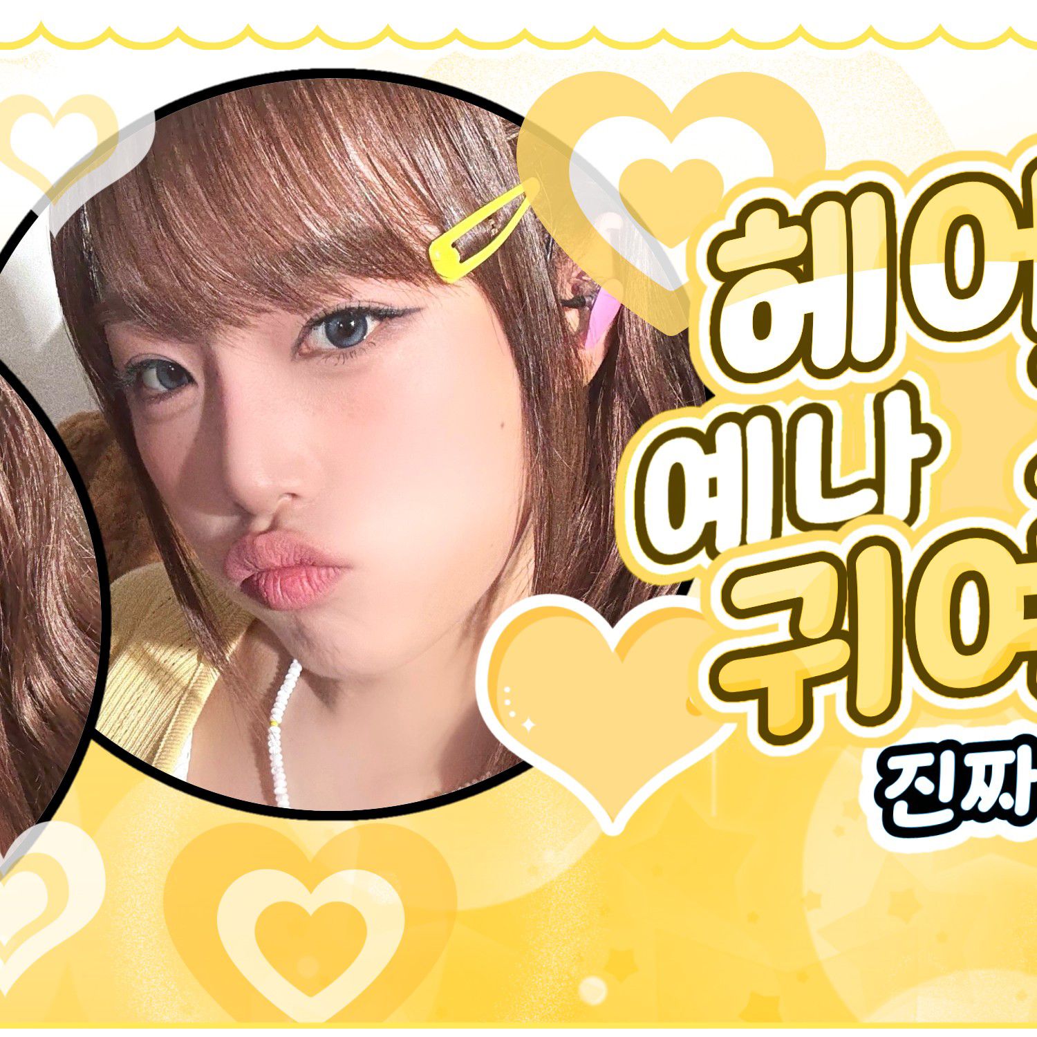 Behind-the-scenes cut of Choi Yena