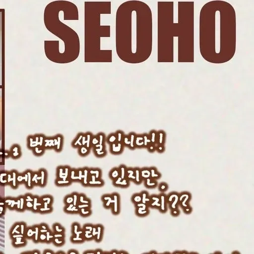 Latest photo of Seoho (ONEUS)